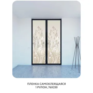 Самоклеящаяся пленка на окно, для мебели Невесомость 14 76x250 см