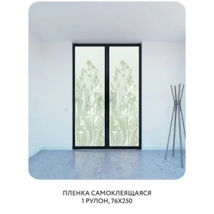 Самоклеящаяся пленка на окно, для мебели Невесомость 16 76x250 см