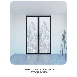 Самоклеящаяся пленка на окно, для мебели Невесомость 17 76x250 см