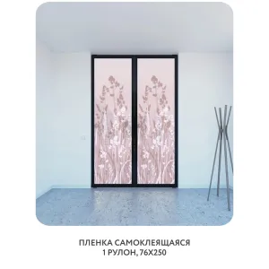 Самоклеящаяся пленка на окно, для мебели Невесомость 18 76x250 см