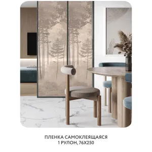 Самоклеящаяся пленка на окно, для мебели Таинственный лес 10 76x250 см