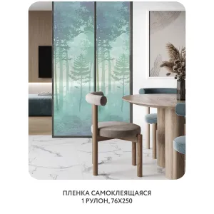 Самоклеящаяся пленка на окно, для мебели Таинственный лес 8 76x250 см