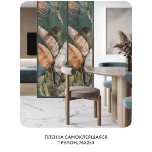 Самоклеящаяся пленка на окно, для мебели Знойные тропики 21 76x250 см