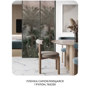 Самоклеящаяся пленка на окно, для мебели Знойные тропики 5 76x250 см