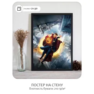 Постер Citydecor Доктор Стрэндж арт. 1 (1 постер 21x30 см без рамы)