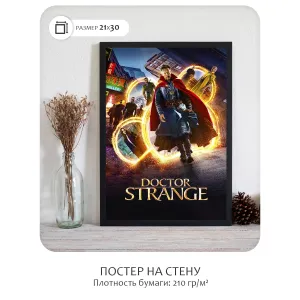 Постер Citydecor Доктор Стрэндж арт. 2 (1 постер 21x30 см без рамы)
