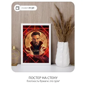 Постер Citydecor Доктор Стрэндж арт. 3 (1 постер 21x30 см без рамы)