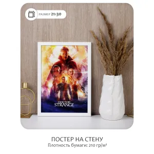 Постер Citydecor Доктор Стрэндж арт. 4 (1 постер 21x30 см без рамы)