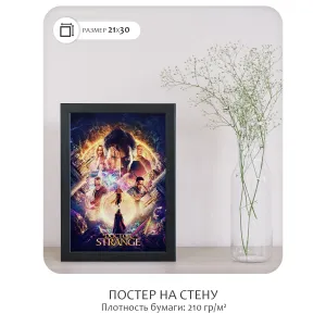 Постер Citydecor Доктор Стрэндж арт. 7 (1 постер 21x30 см без рамы)