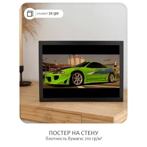 Постер Citydecor Форсаж арт. 14 (1 постер 21x30 см без рамы)