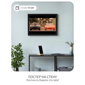 Постер Citydecor Форсаж арт. 15 (1 постер 21x30 см без рамы)