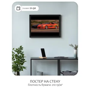 Постер Citydecor Форсаж арт. 16 (1 постер 21x30 см без рамы)