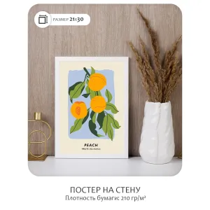 Постер Citydecor Фрукты арт. 7 (1 постер 21x30 см без рамы)