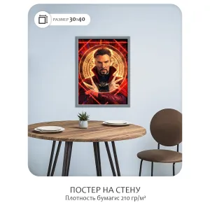 Постер Citydecor Доктор Стрэндж арт. 3 (1 постер 30x40 см без рамы)