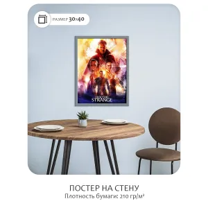 Постер Citydecor Доктор Стрэндж арт. 4 (1 постер 30x40 см без рамы)