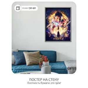 Постер Citydecor Доктор Стрэндж арт. 7 (1 постер 30x40 см без рамы)