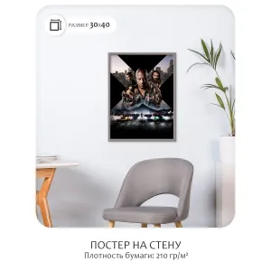 Постер Citydecor Форсаж арт. 10 (1 постер 30x40 см без рамы)