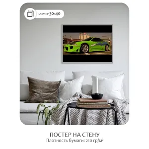 Постер Citydecor Форсаж арт. 14 (1 постер 30x40 см без рамы)