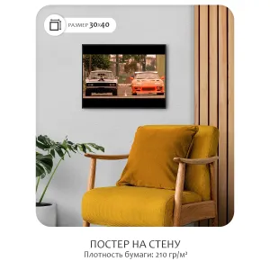 Постер Citydecor Форсаж арт. 15 (1 постер 30x40 см без рамы)
