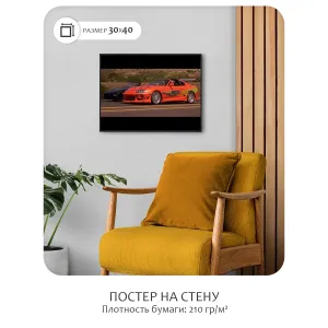 Постер Citydecor Форсаж арт. 16 (1 постер 30x40 см без рамы)