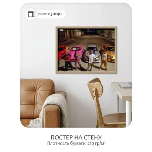 Постер Citydecor Форсаж арт. 2 (1 постер 30x40 см без рамы)