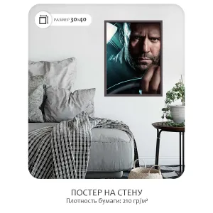 Постер Citydecor Форсаж арт. 6 (1 постер 30x40 см без рамы)