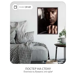 Постер Citydecor Форсаж арт. 7 (1 постер 30x40 см без рамы)