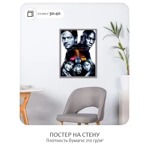 Постер Citydecor Форсаж арт. 8 (1 постер 30x40 см без рамы)
