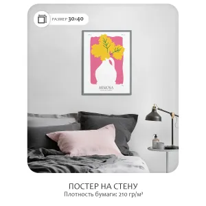 Постер Citydecor Mimosa (1 постер 30x40 см без рамы)