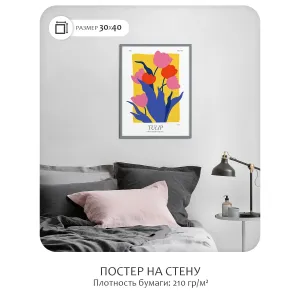 Постер Citydecor Tulip (1 постер 30x40 см без рамы)