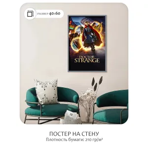 Постер Citydecor Доктор Стрэндж арт. 2 (1 постер 40x60 см без рамы)