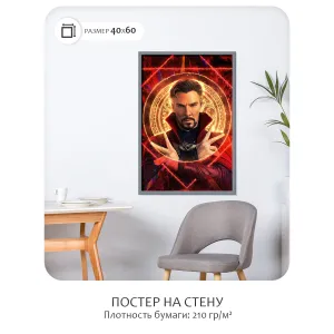Постер Citydecor Доктор Стрэндж арт. 3 (1 постер 40x60 см без рамы)