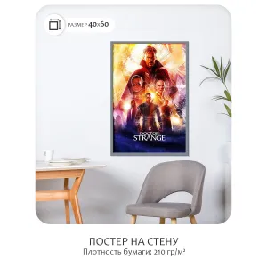Постер Citydecor Доктор Стрэндж арт. 4 (1 постер 40x60 см без рамы)