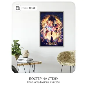 Постер Citydecor Доктор Стрэндж арт. 7 (1 постер 40x60 см без рамы)