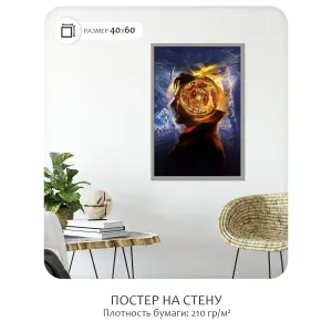 Постер Citydecor Доктор Стрэндж арт. 8 (1 постер 40x60 см без рамы)