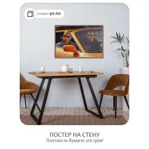 Постер Citydecor Форсаж арт. 1 (1 постер 40x60 см без рамы)