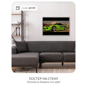 Постер Citydecor Форсаж арт. 14 (1 постер 40x60 см без рамы)