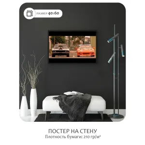 Постер Citydecor Форсаж арт. 15 (1 постер 40x60 см без рамы)