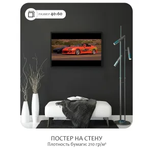 Постер Citydecor Форсаж арт. 16 (1 постер 40x60 см без рамы)