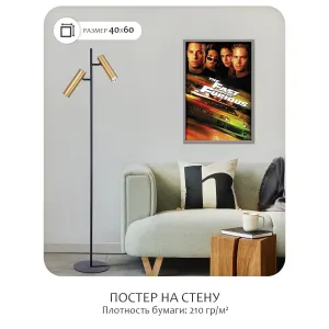 Постер Citydecor Форсаж арт. 9 (1 постер 40x60 см без рамы)