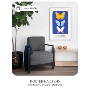 Постер Citydecor Butterfly (1 постер 40x60 см без рамы)