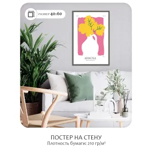Постер Citydecor Mimosa (1 постер 40x60 см без рамы)
