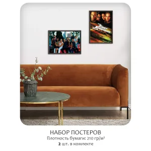 Набор постеров Citydecor Форсаж арт. 12 (2 постера размером 21x30 см без рам)