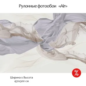 Фотообои рулонные Citydecor Air на флизелиновой основе 431x300 см