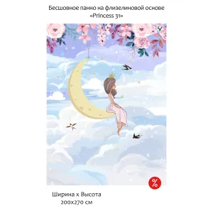 Бесшовное панно Citydecor Princess 31 на флизелиновой основе 200x270 см