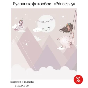 Фотообои рулонные Citydecor Princess 5 на флизелиновой основе 235x255 см