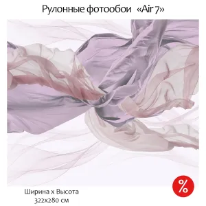 Фотообои рулонные Citydecor Air 7 на флизелиновой основе 322x280 см