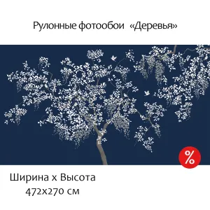 Фотообои рулонные Citydecor Деревья на флизелиновой основе 472x270 см