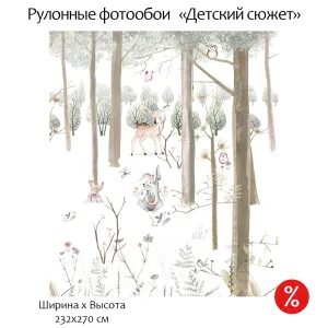 Фотообои рулонные Citydecor Детский сюжет на флизелиновой основе 232x270 см