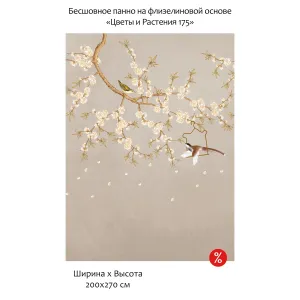 Бесшовное панно Citydecor Цветы и Растения 175 на флизелиновой основе 200x270 см